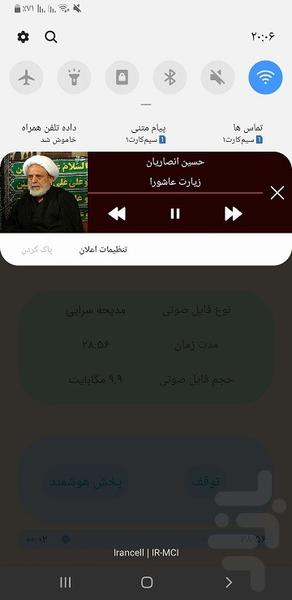 زیارت عاشورا - ۴۰ مداح - عکس برنامه موبایلی اندروید