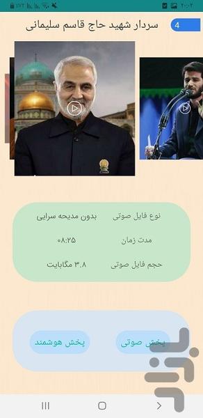 زیارت عاشورا - ۴۰ مداح - عکس برنامه موبایلی اندروید