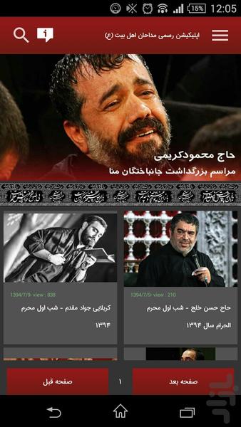 مداحان - دانلود مداحی و سبک - عکس برنامه موبایلی اندروید