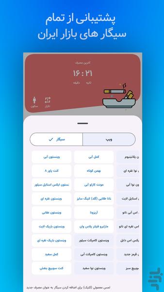 نیکومتر (ترک تدریجی سیگار و پاد) - عکس برنامه موبایلی اندروید