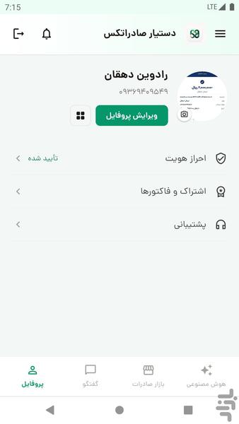 هوش مصنوعی صادرات - صارداتکس - عکس برنامه موبایلی اندروید