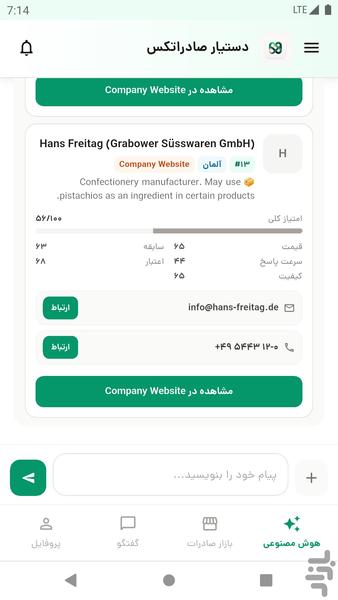 هوش مصنوعی صادرات - صارداتکس - عکس برنامه موبایلی اندروید