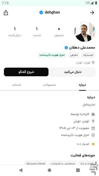 هوش مصنوعی صادرات - صارداتکس - عکس برنامه موبایلی اندروید