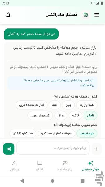 هوش مصنوعی صادرات - صارداتکس - عکس برنامه موبایلی اندروید