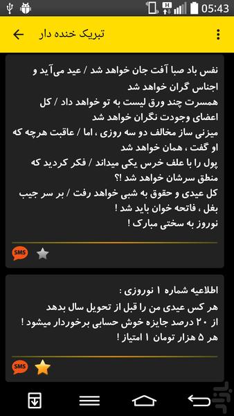 پیامک سال نو(94) - Image screenshot of android app