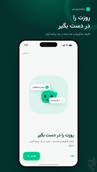 برنامه ریزی من - عکس برنامه موبایلی اندروید