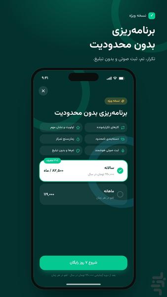 برنامه ریزی من - عکس برنامه موبایلی اندروید