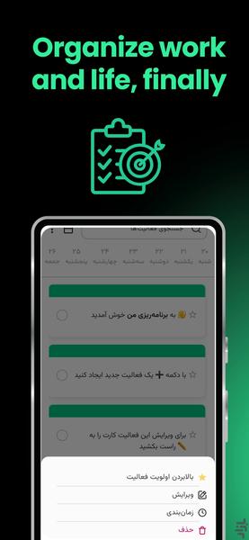 برنامه ریزی من - عکس برنامه موبایلی اندروید