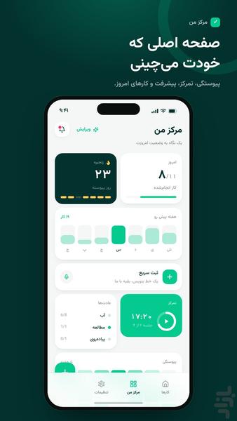 برنامه ریزی من - عکس برنامه موبایلی اندروید