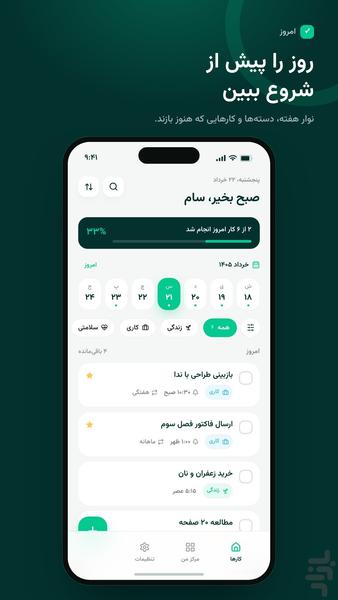 برنامه ریزی من - عکس برنامه موبایلی اندروید