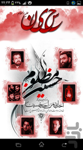 110 نوای حسینی ( رینگتون مذهبی ) - Image screenshot of android app
