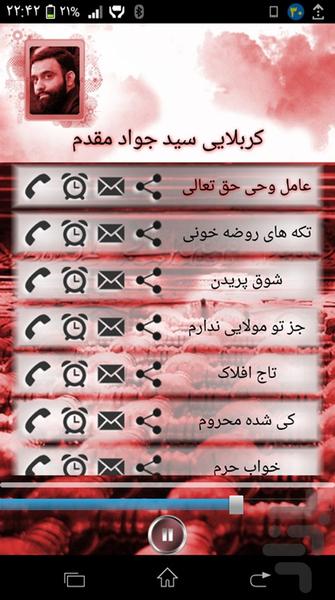 110 نوای حسینی ( رینگتون محرم ) - عکس برنامه موبایلی اندروید