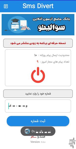 انتقال خودکار پیامک - عکس برنامه موبایلی اندروید
