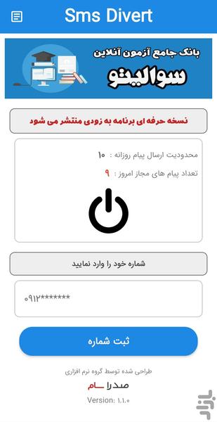 انتقال خودکار پیامک - عکس برنامه موبایلی اندروید
