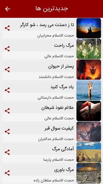 حیات جاویدان - Image screenshot of android app