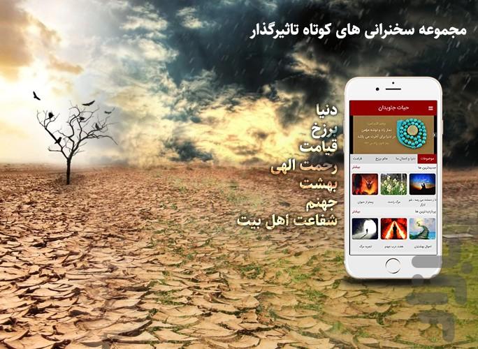 حیات جاویدان - Image screenshot of android app