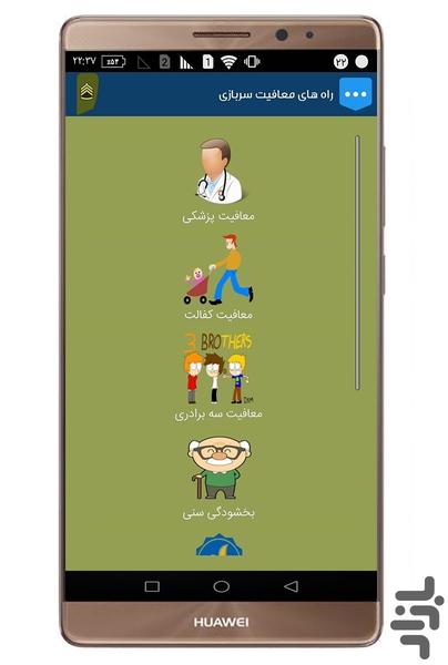 راه های معافیت سربازی - Image screenshot of android app