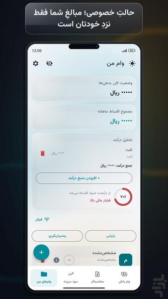 وام من: محاسبه وام، اقساط بانکی - عکس برنامه موبایلی اندروید
