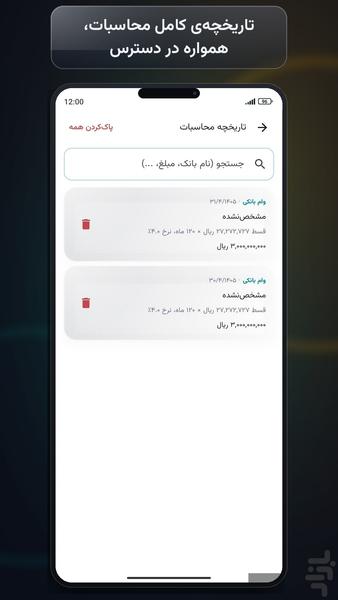 وام من: محاسبه وام، اقساط بانکی - عکس برنامه موبایلی اندروید