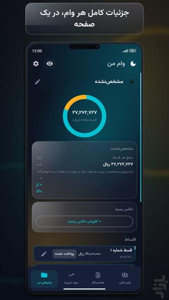 وام من: محاسبه وام، اقساط بانکی - عکس برنامه موبایلی اندروید