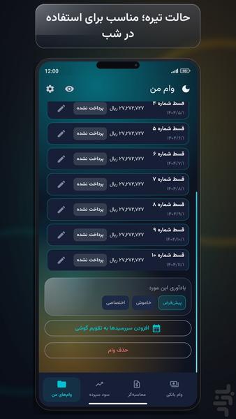 وام من: محاسبه وام، اقساط بانکی - عکس برنامه موبایلی اندروید