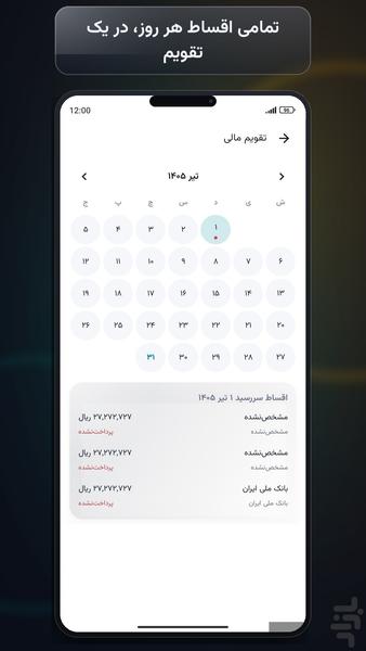 وام من: محاسبه وام، اقساط بانکی - عکس برنامه موبایلی اندروید