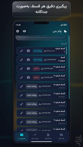 وام من: محاسبه وام، اقساط بانکی - عکس برنامه موبایلی اندروید