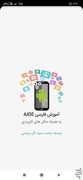 آموزش برنامه نویسی با AIDE - Image screenshot of android app