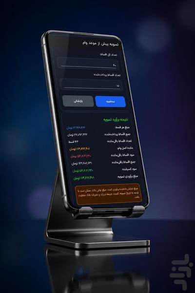 محاسبات بانکی وام و سپرده واما - عکس برنامه موبایلی اندروید