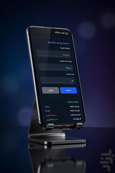 محاسبات بانکی وام و سپرده واما - عکس برنامه موبایلی اندروید