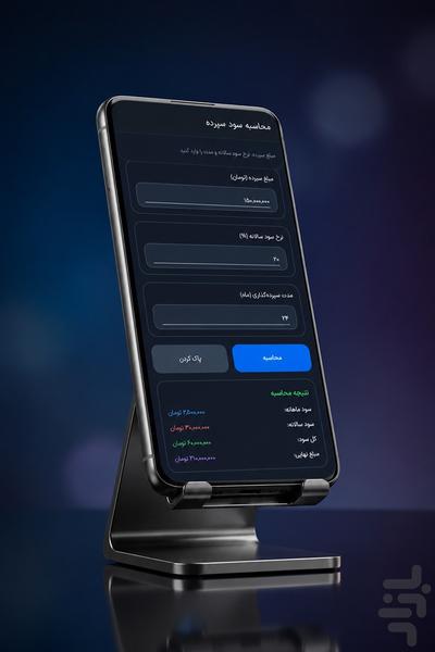 محاسبات بانکی وام و سپرده واما - عکس برنامه موبایلی اندروید