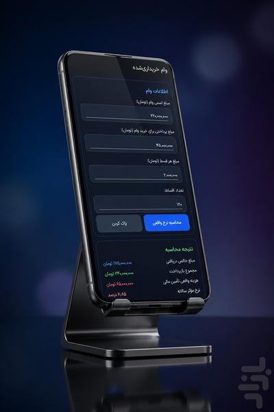 محاسبات بانکی وام و سپرده واما - عکس برنامه موبایلی اندروید