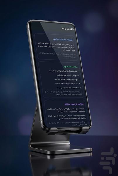محاسبات بانکی وام و سپرده واما - عکس برنامه موبایلی اندروید