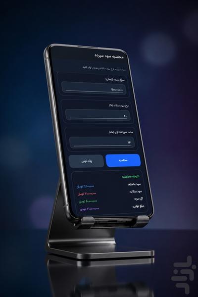 محاسبات بانکی وام و سپرده واما - عکس برنامه موبایلی اندروید
