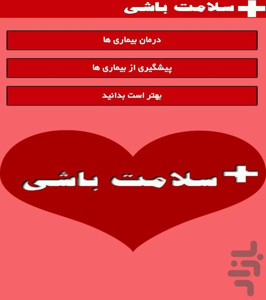 +سلامت باشی - Image screenshot of android app