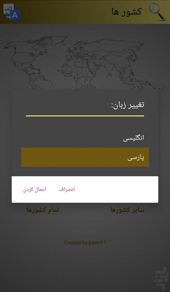 کشورها - Image screenshot of android app