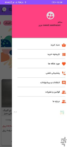 فروشگاه پاسارگاد کرمان - عکس برنامه موبایلی اندروید
