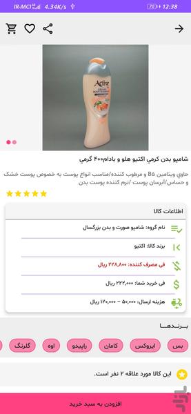 فروشگاه پاسارگاد کرمان - عکس برنامه موبایلی اندروید