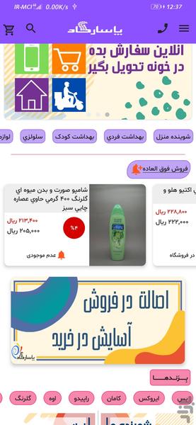 فروشگاه پاسارگاد کرمان - عکس برنامه موبایلی اندروید
