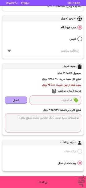 فروشگاه پاسارگاد کرمان - عکس برنامه موبایلی اندروید