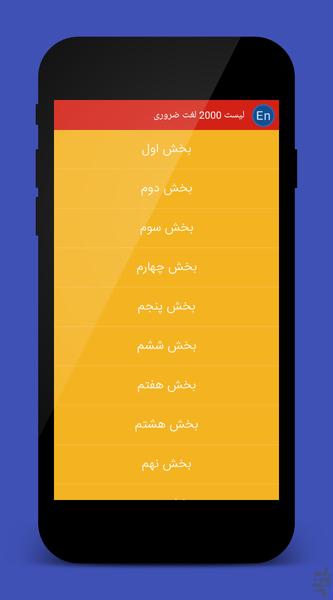 2000 لغت ضروری(انگلیسی) - Image screenshot of android app