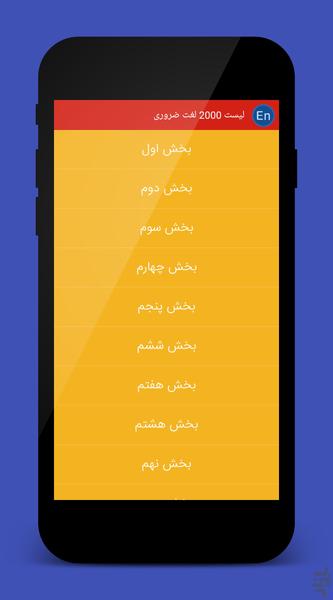 2000 لغت ضروری(انگلیسی) - عکس برنامه موبایلی اندروید