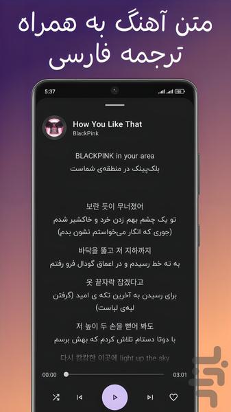 آهنگ های BlackPink ترجمه فارسی - عکس برنامه موبایلی اندروید