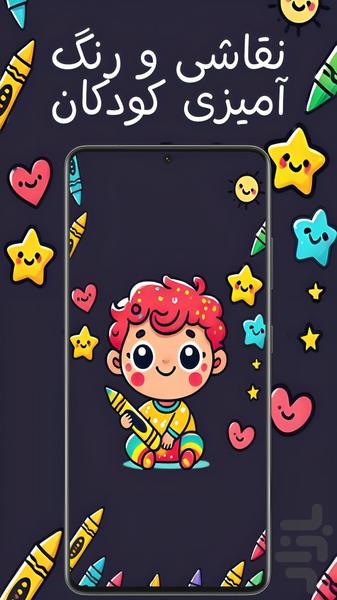 Children's drawing and coloring - Image screenshot of android app