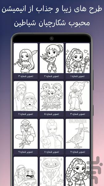 نقاشی شکارچیان شیاطین - عکس برنامه موبایلی اندروید