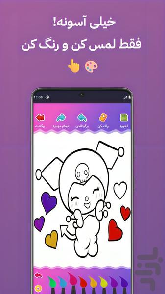 نقاشی کرومی - Image screenshot of android app