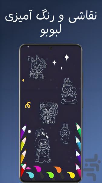 Labubu Drawing - Image screenshot of android app