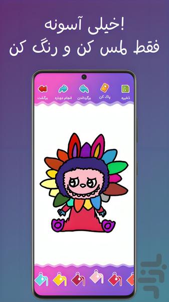 Labubu Drawing - Image screenshot of android app