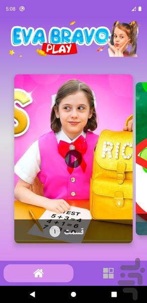 کارتون ایوا ماجراجویی مدرسه - عکس برنامه موبایلی اندروید