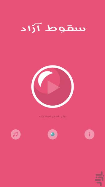 Free Fall - Gameplay image of android game